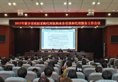 河南新鄉召開全市政府采購代理機構業務培訓暨代理服務工作會議，聚力提升專業化服務水平