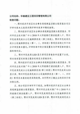 鄂州市財(cái)政局關(guān)于下達(dá)政府采購(gòu)代理執(zhí)業(yè)整改通知的函