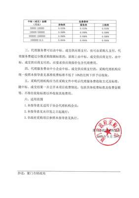 政府采購(gòu)代理服務(wù)費(fèi)行業(yè)收費(fèi)標(biāo)準(zhǔn)的指導(dǎo)意見解析與展望