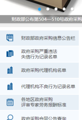 深圳市政府采購監(jiān)督管理網(wǎng)企業(yè)信用信息與代理服務(wù)查詢指南