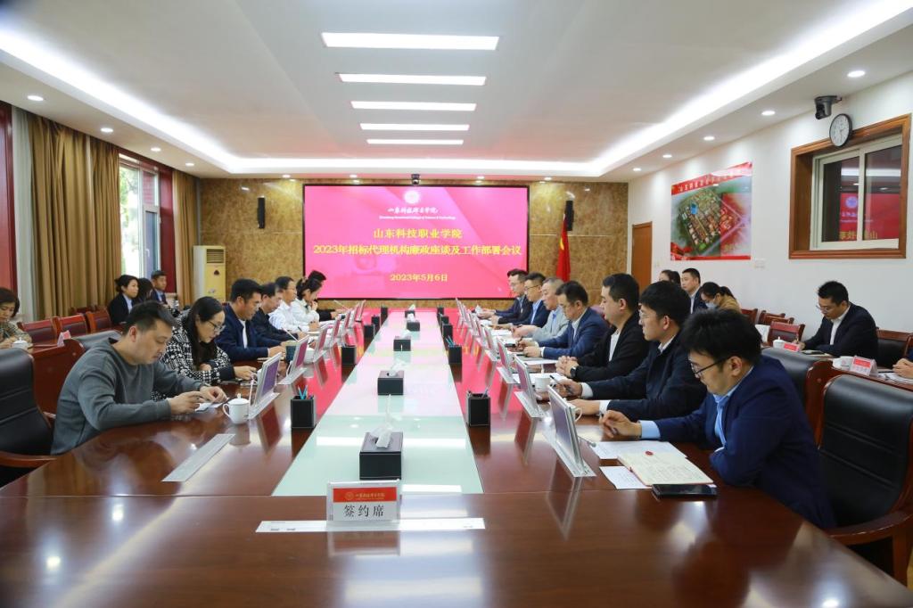 學(xué)院召開2023年招標(biāo)代理機(jī)構(gòu)廉政座談會及工作部署會議 共筑陽光政府采購新篇章