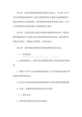 江西省政府采購代理機(jī)構(gòu)管理暫行辦法及其服務(wù)指南