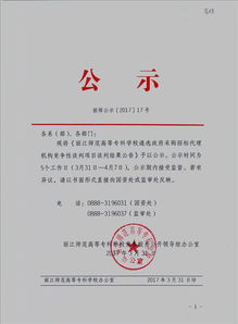 麗江師范高等專科學(xué)校遴選政府采購招標(biāo)代理機(jī)構(gòu)競爭性談判項(xiàng)目結(jié)果公告