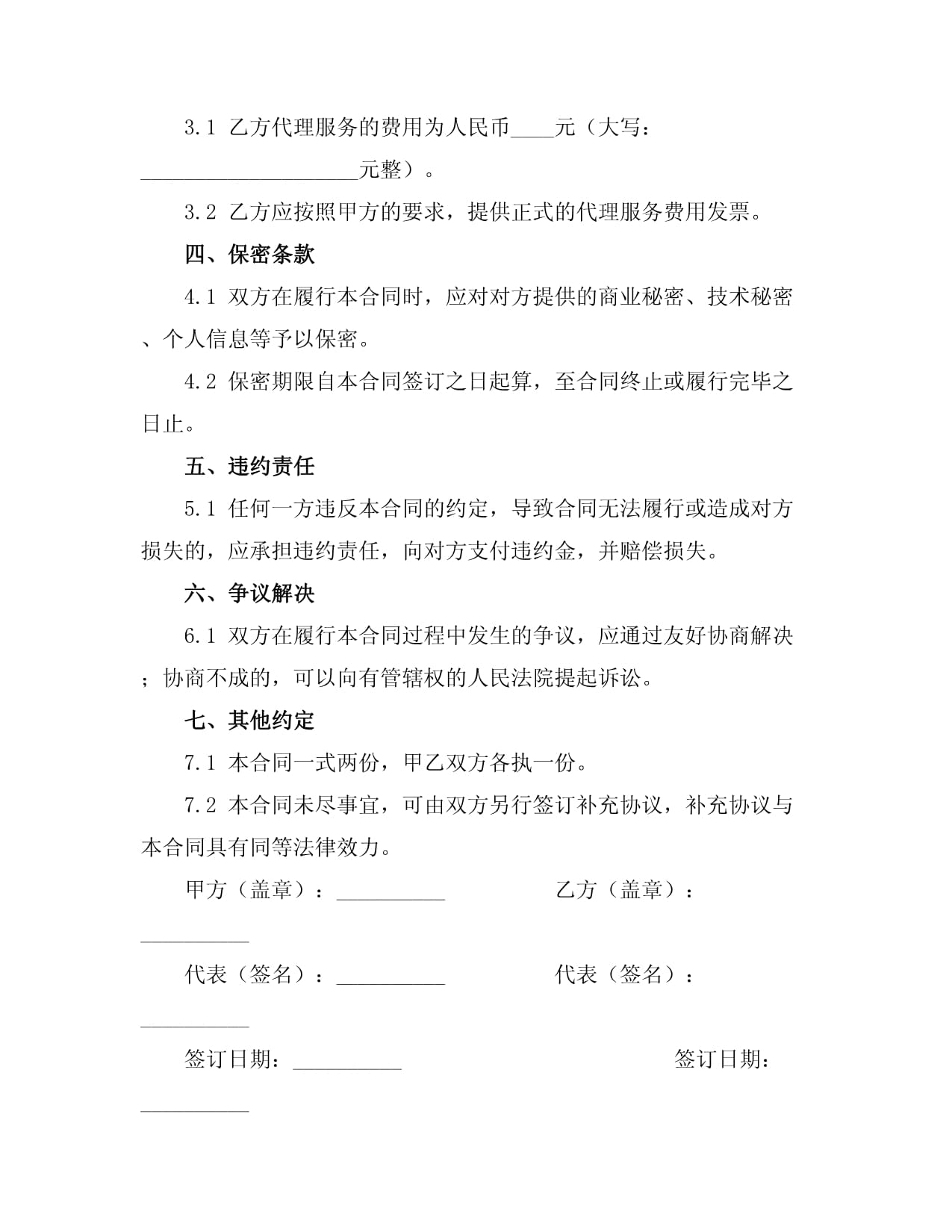 2024政府采購代理合同要點(diǎn)解析與實(shí)務(wù)指南