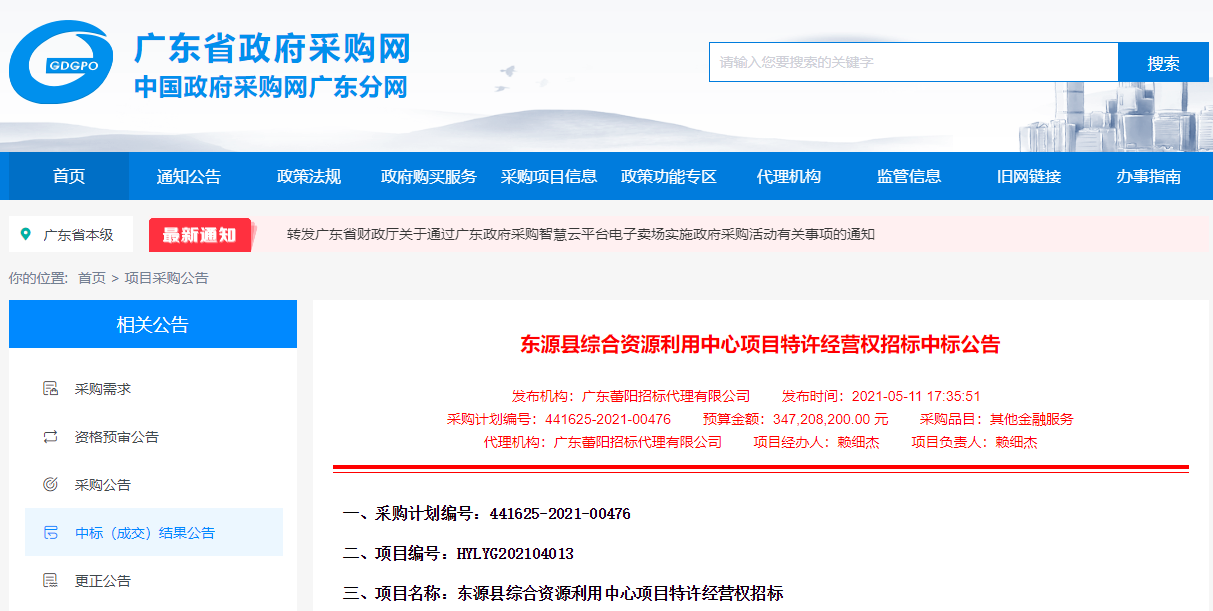 128元/噸！深能環(huán)保中標(biāo)廣東東源縣綜合資源利用中心項(xiàng)目政府采購代理服務(wù)