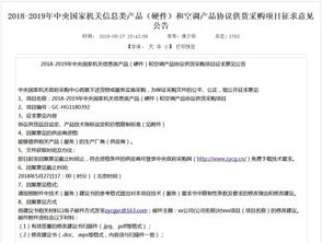 支持國產(chǎn)芯片 中央政府重大采購政策助力本土科技崛起